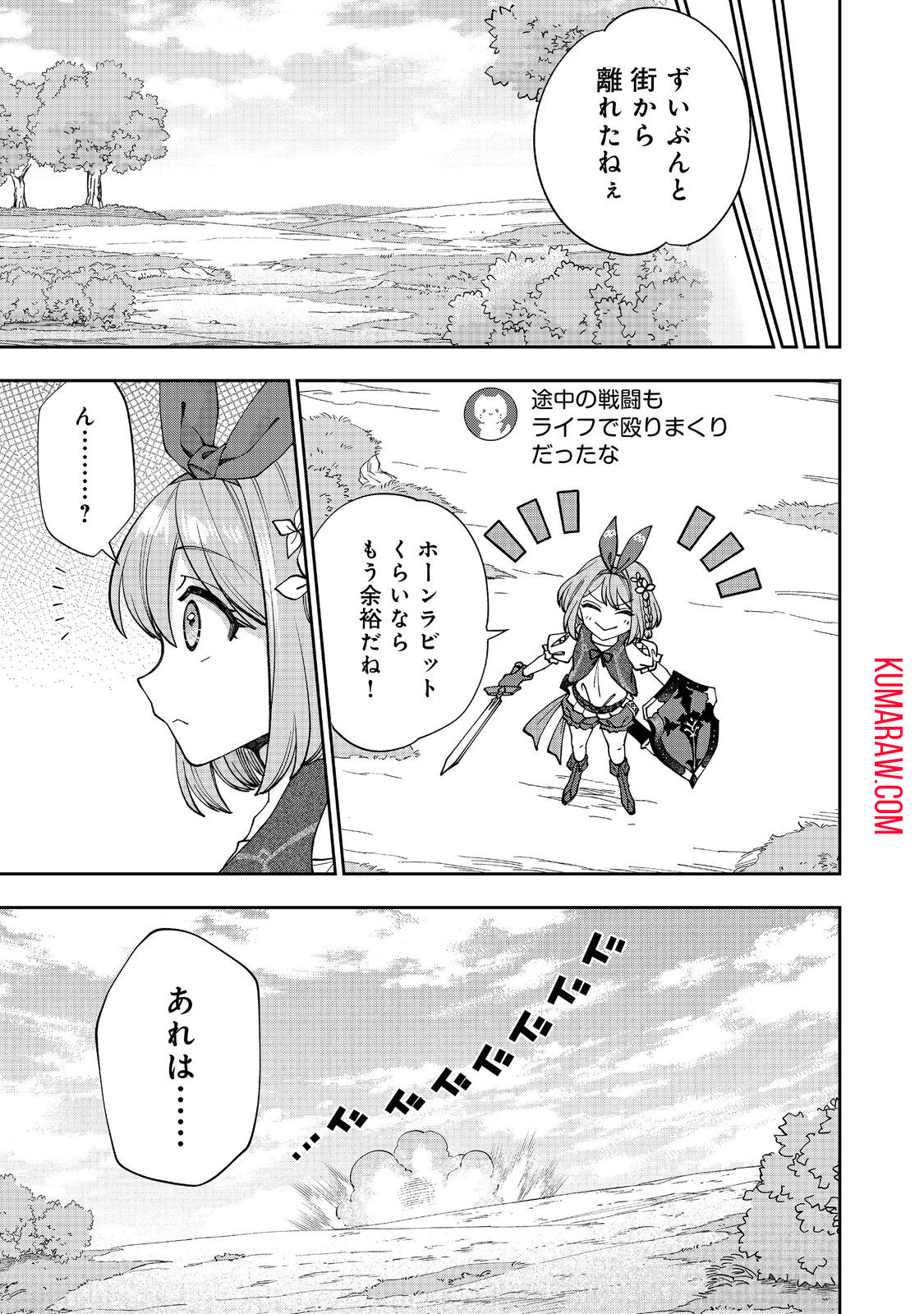 『ライフで受けてライフで殴る』これぞ私の必勝法@COMIC 第2.1話 - Page 9