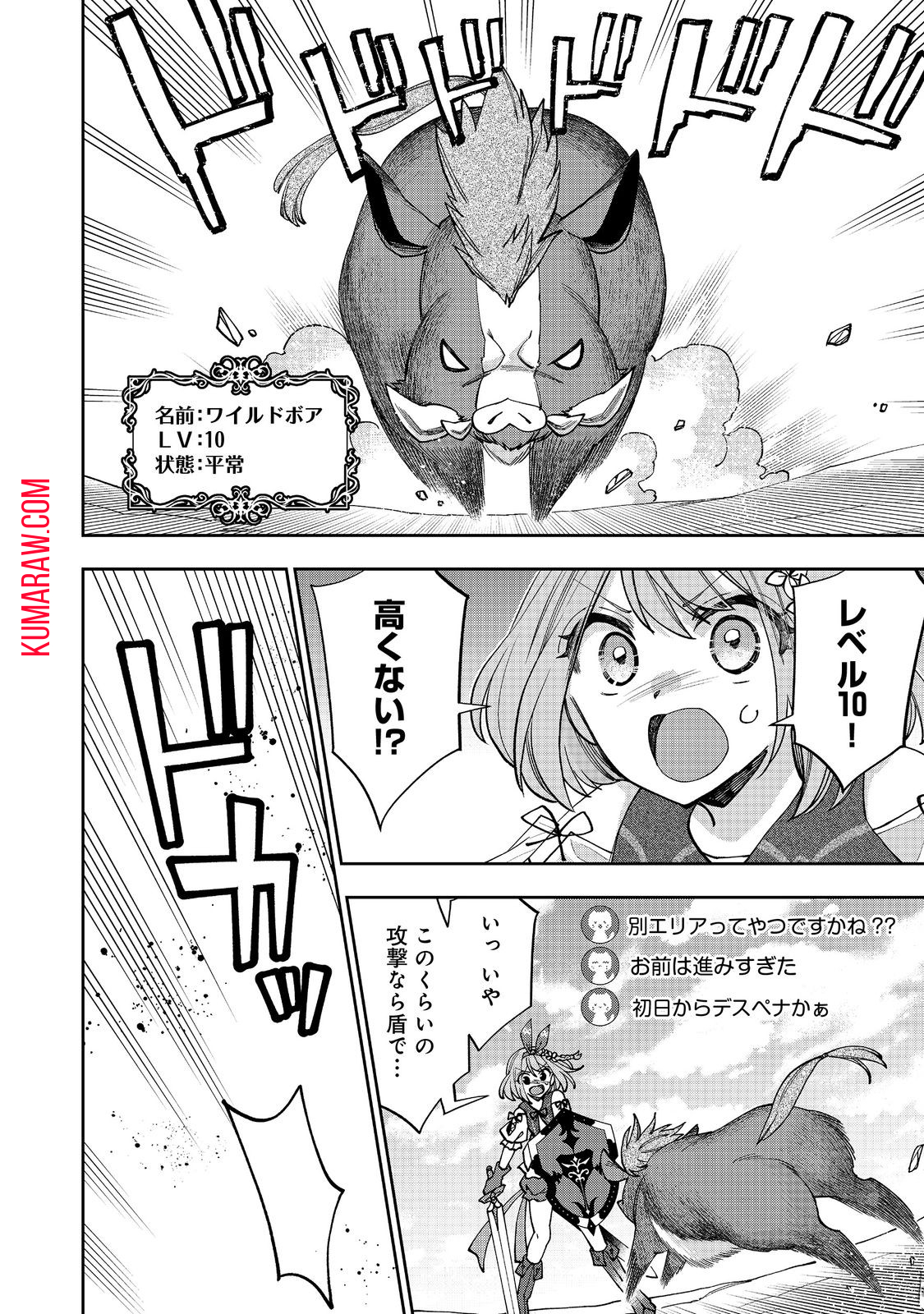 『ライフで受けてライフで殴る』これぞ私の必勝法@COMIC 第2.1話 - Page 10