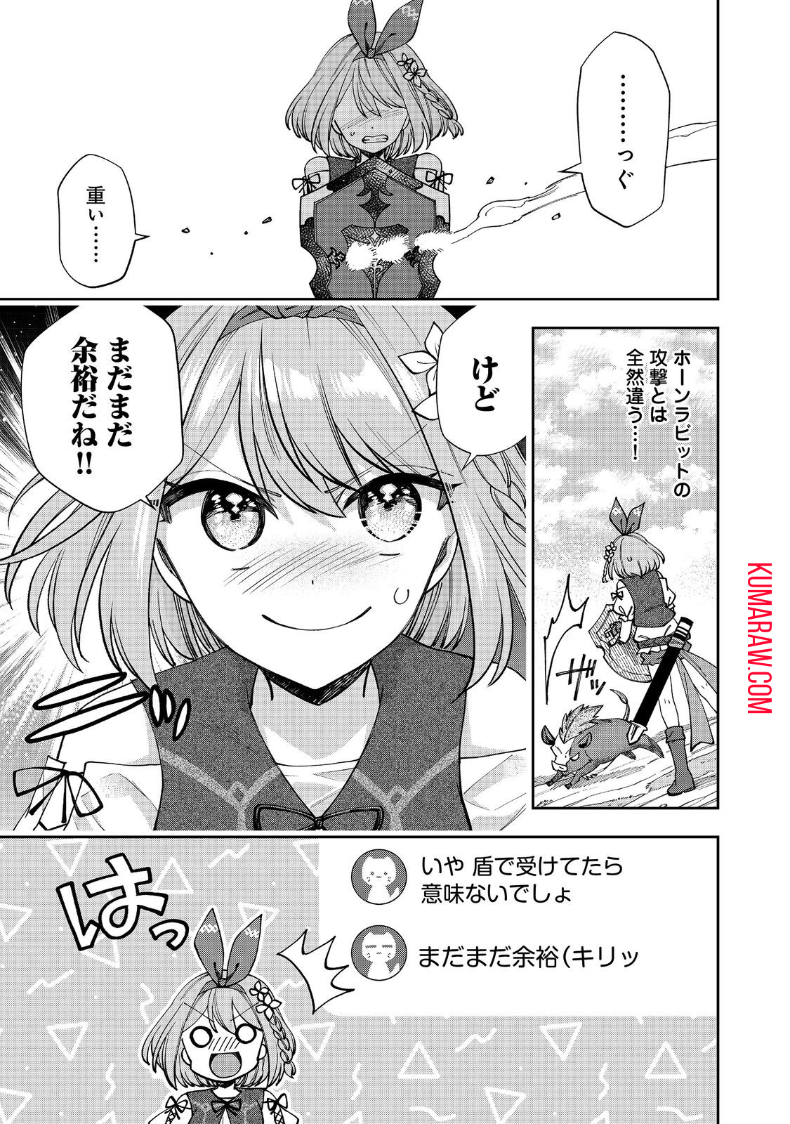 『ライフで受けてライフで殴る』これぞ私の必勝法@COMIC 第2.1話 - Page 11