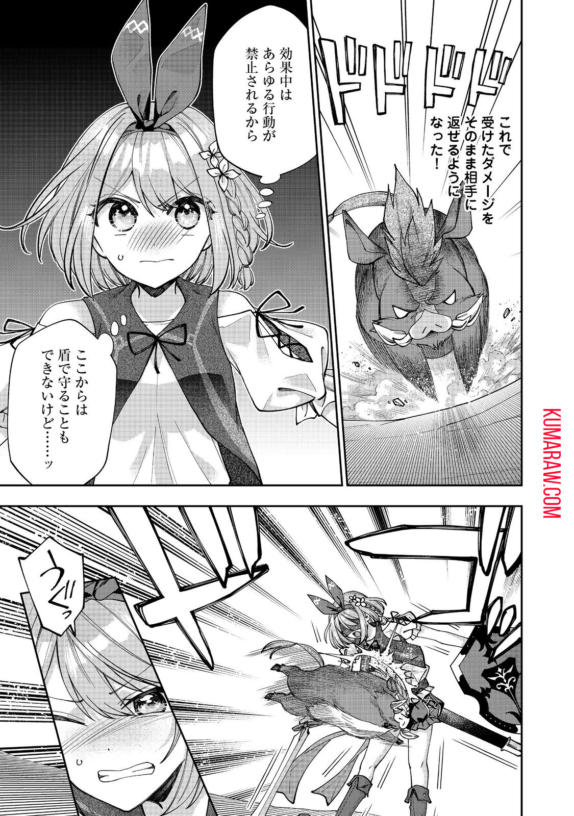 『ライフで受けてライフで殴る』これぞ私の必勝法@COMIC 第2.2話 - Page 1