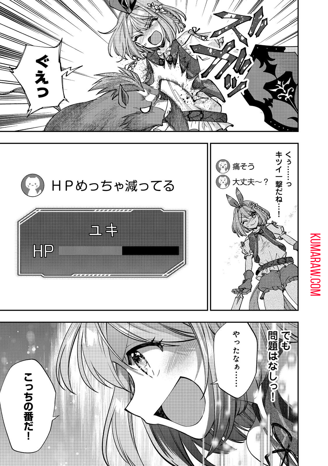 『ライフで受けてライフで殴る』これぞ私の必勝法@COMIC 第2.2話 - Page 3