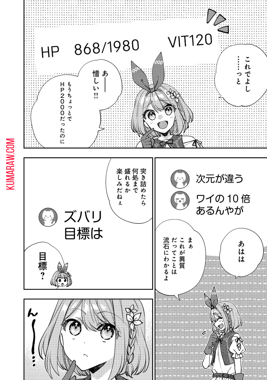 『ライフで受けてライフで殴る』これぞ私の必勝法@COMIC 第2.2話 - Page 6