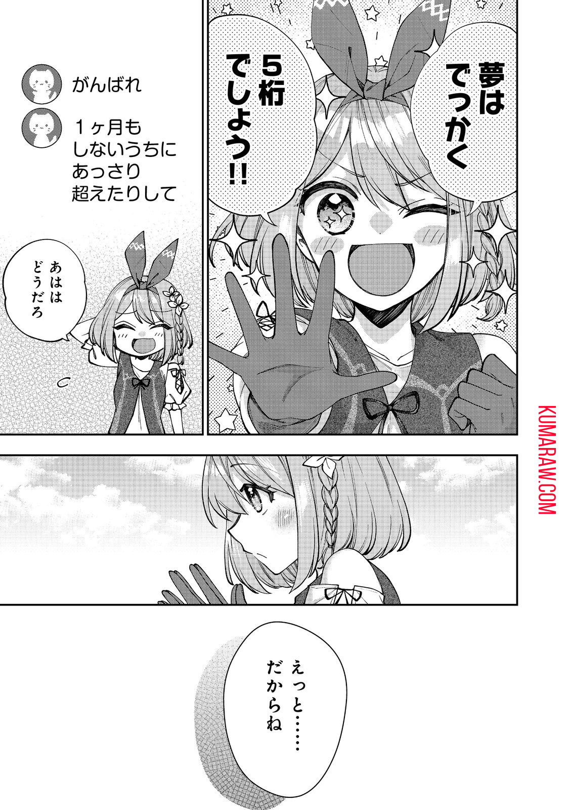 『ライフで受けてライフで殴る』これぞ私の必勝法@COMIC 第2.2話 - Page 7