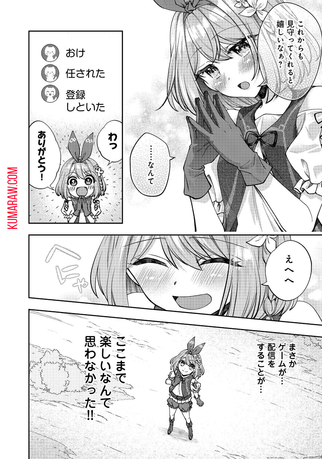 『ライフで受けてライフで殴る』これぞ私の必勝法@COMIC 第2.2話 - Page 8