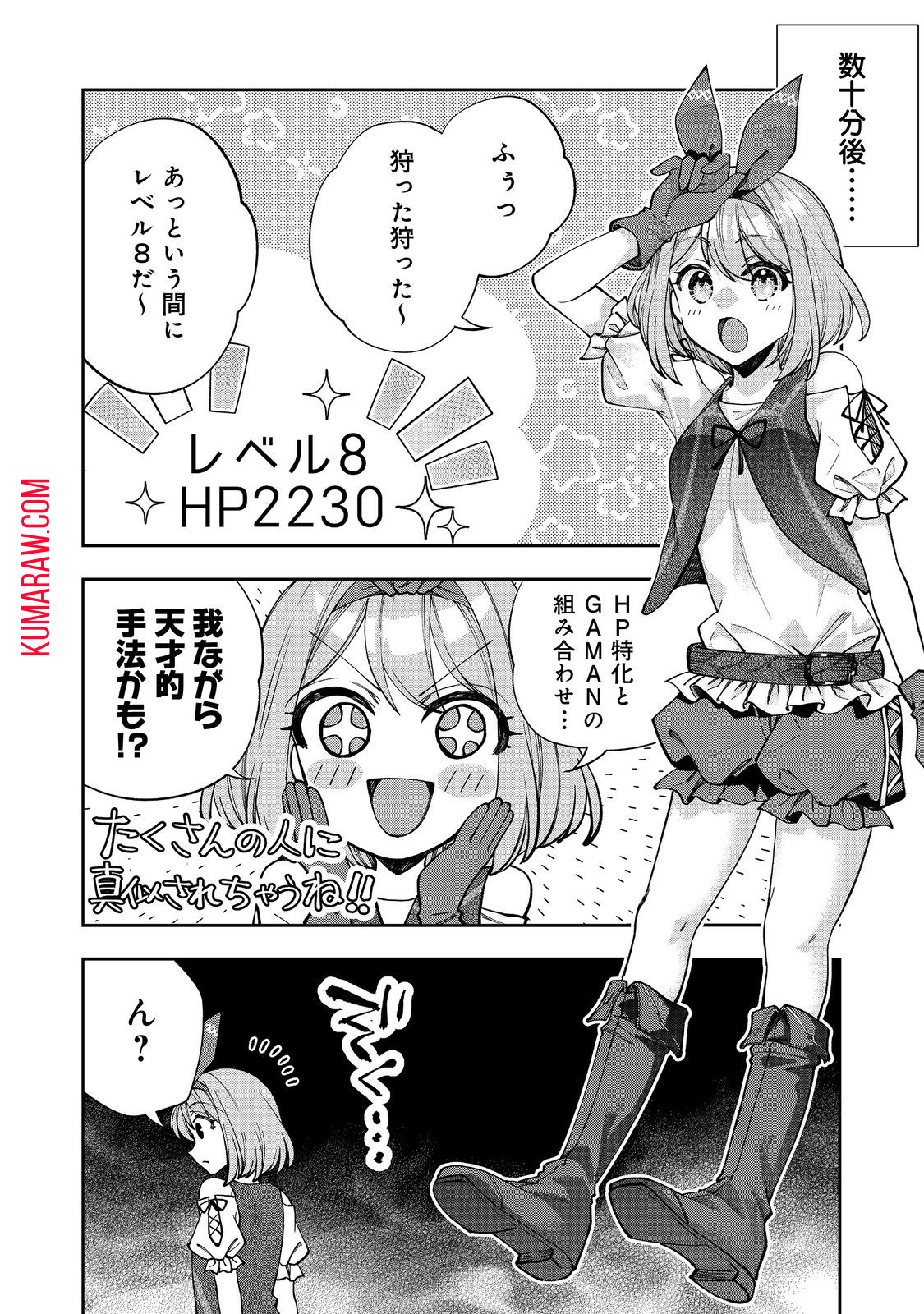 『ライフで受けてライフで殴る』これぞ私の必勝法@COMIC 第2.2話 - Page 10