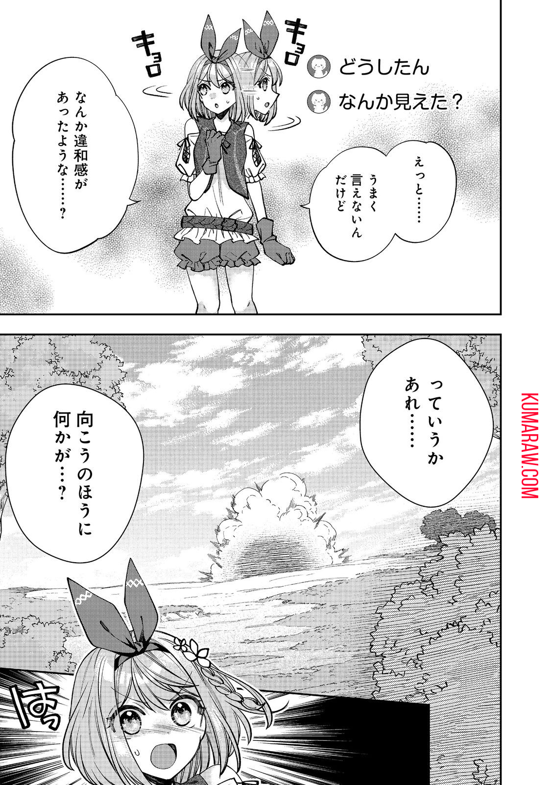 『ライフで受けてライフで殴る』これぞ私の必勝法@COMIC 第2.2話 - Page 11