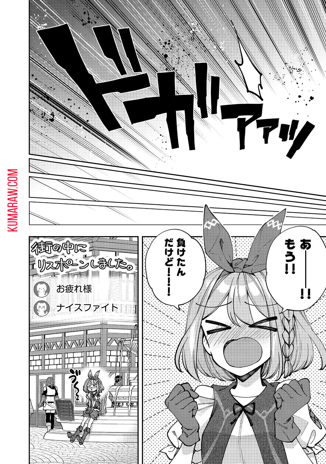 『ライフで受けてライフで殴る』これぞ私の必勝法@COMIC 第3.1話 - Page 10