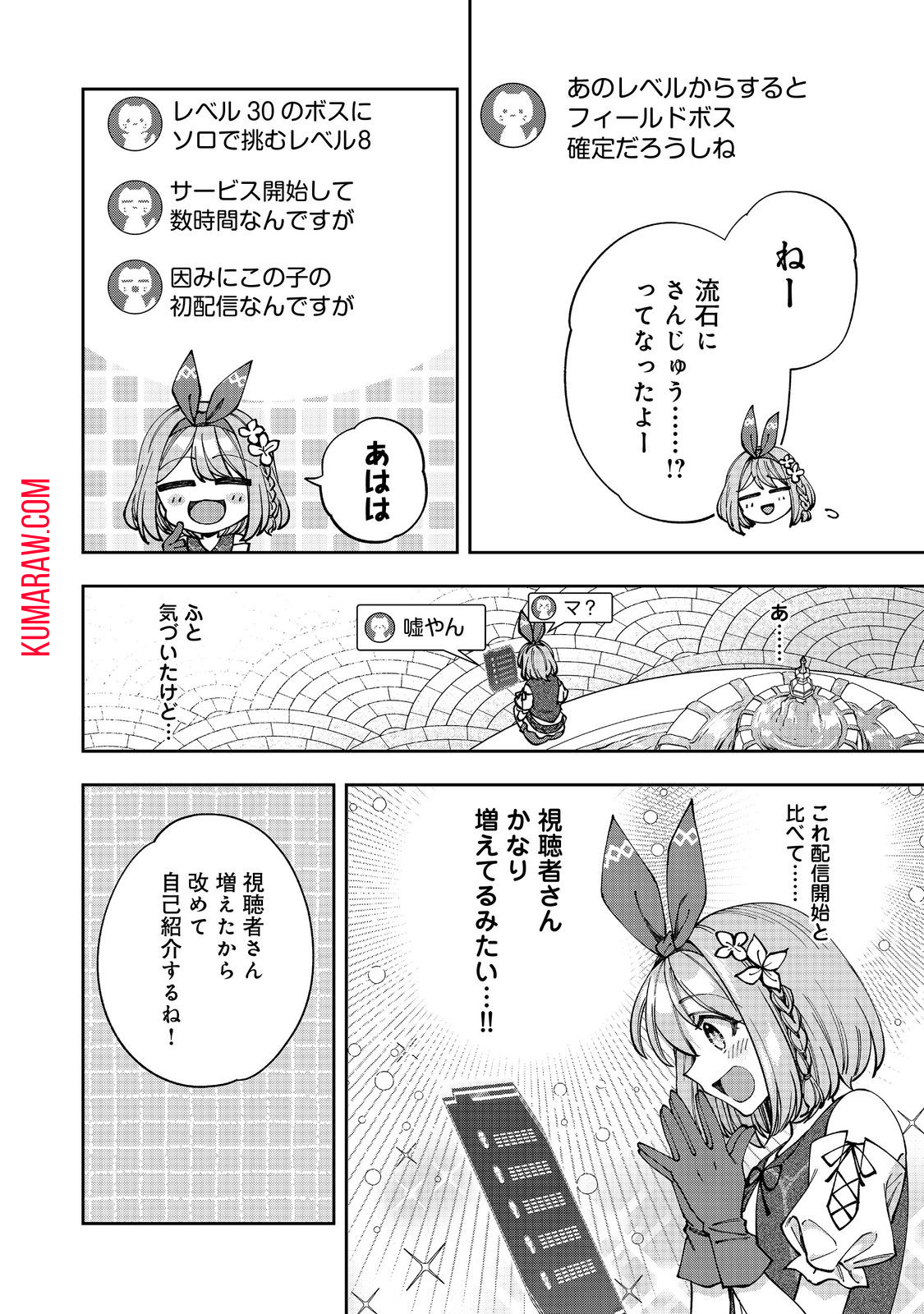 『ライフで受けてライフで殴る』これぞ私の必勝法@COMIC 第3.1話 - Page 14