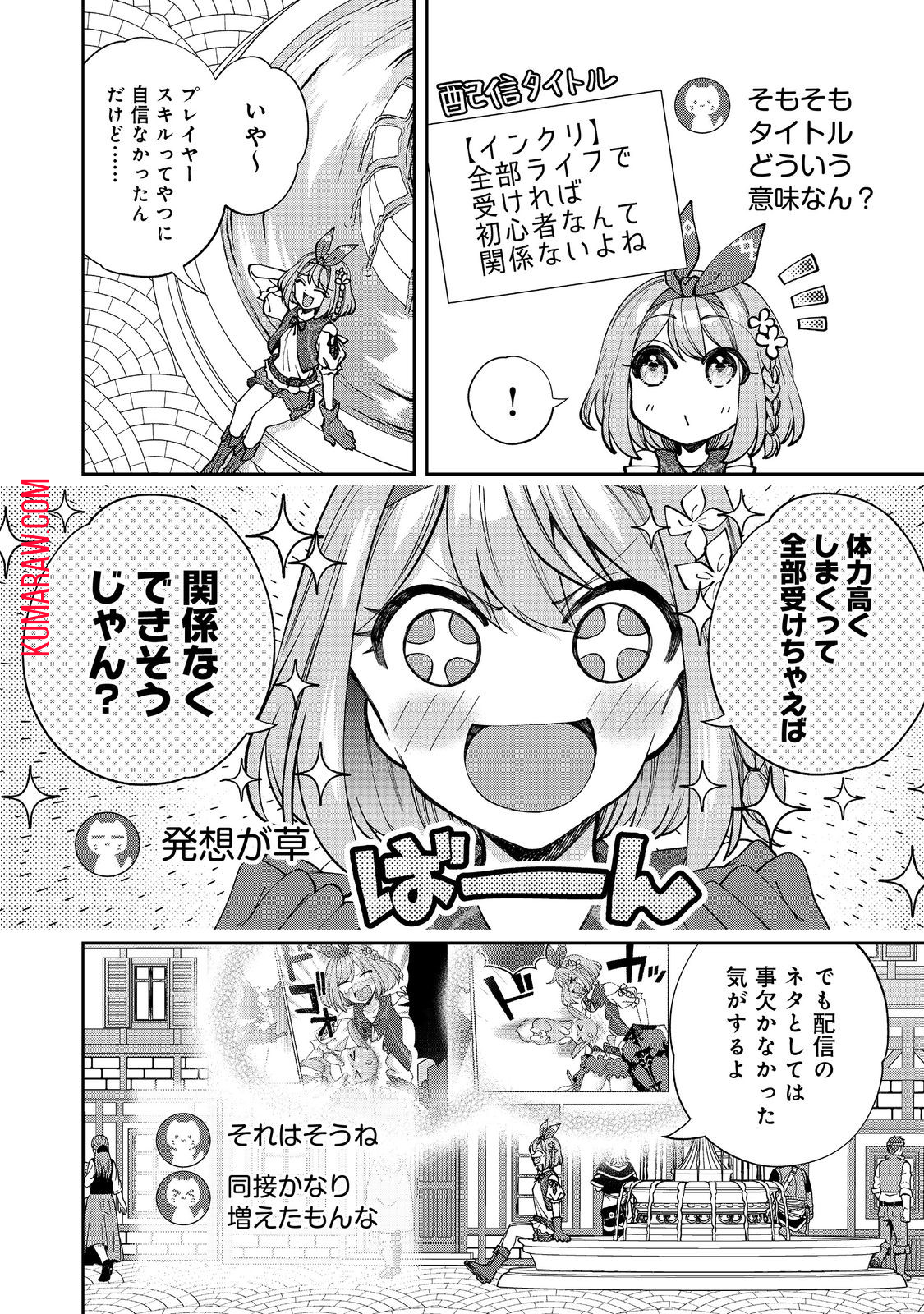 『ライフで受けてライフで殴る』これぞ私の必勝法@COMIC 第3.1話 - Page 16