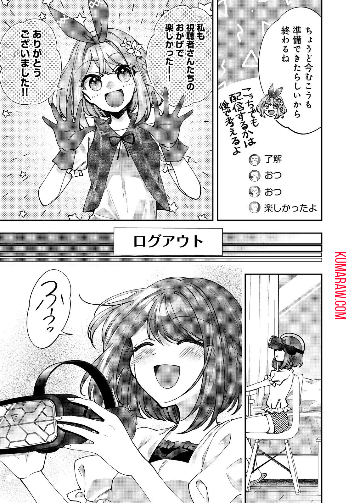 『ライフで受けてライフで殴る』これぞ私の必勝法@COMIC 第3.1話 - Page 19