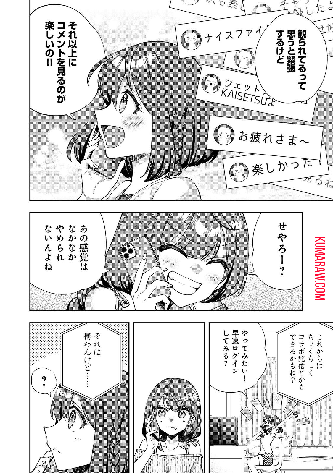 『ライフで受けてライフで殴る』これぞ私の必勝法@COMIC 第3.2話 - Page 5