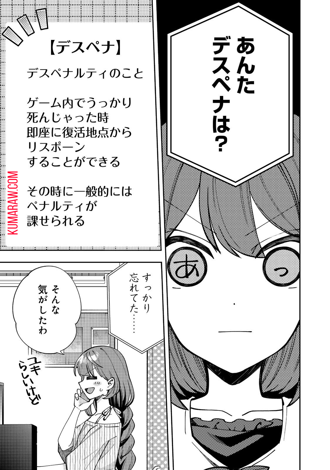 『ライフで受けてライフで殴る』これぞ私の必勝法@COMIC 第3.2話 - Page 6