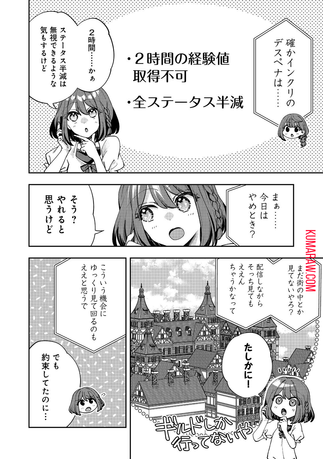 『ライフで受けてライフで殴る』これぞ私の必勝法@COMIC 第3.2話 - Page 7