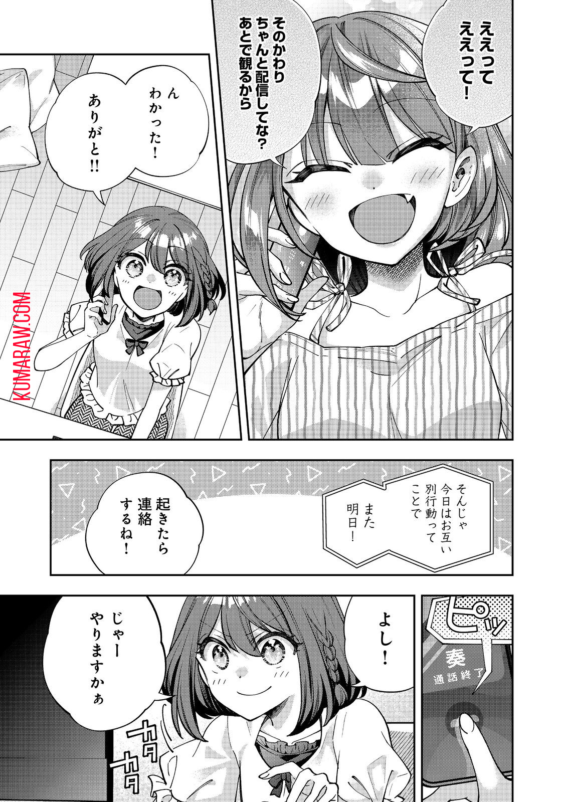 『ライフで受けてライフで殴る』これぞ私の必勝法@COMIC 第3.2話 - Page 8