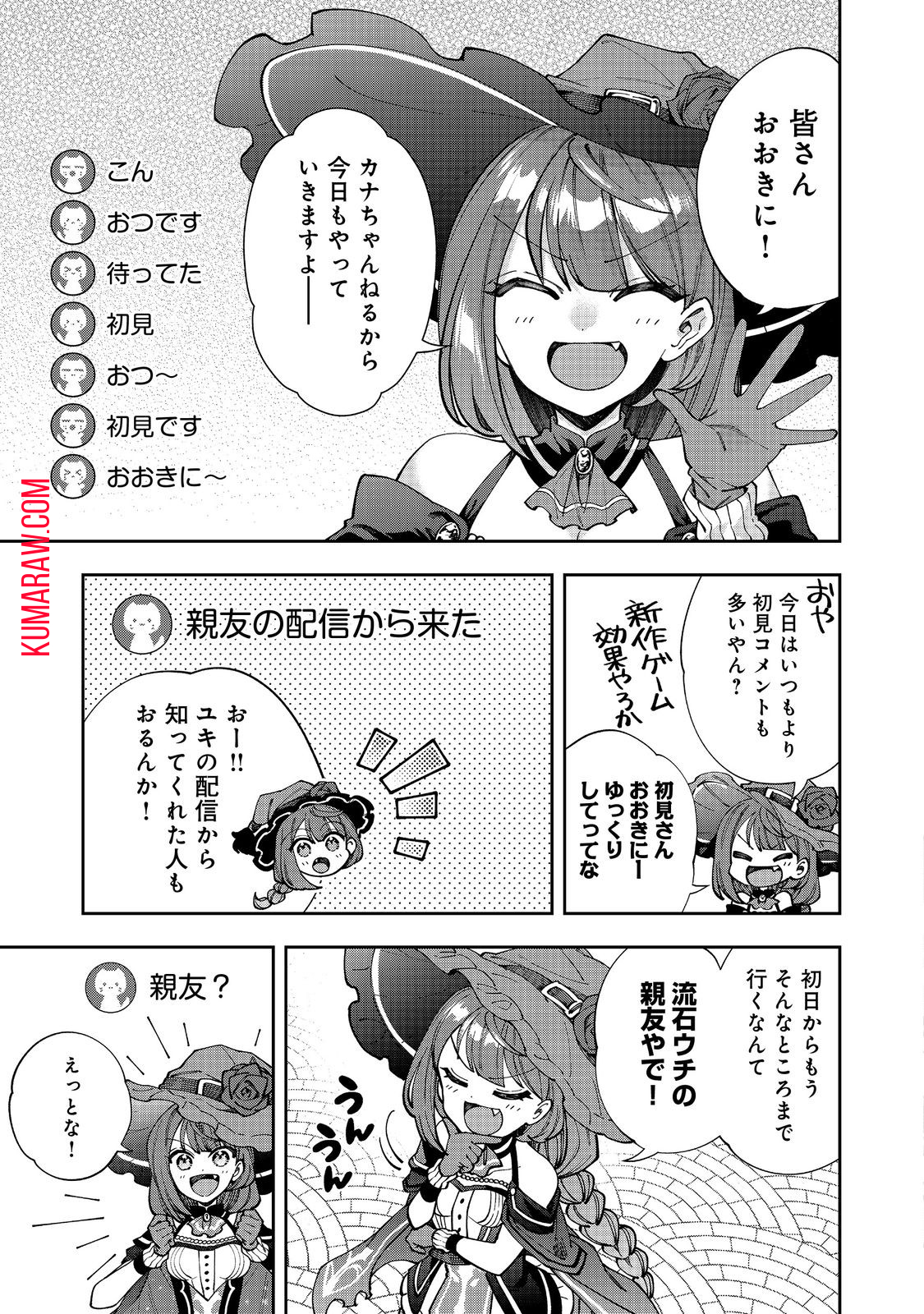 『ライフで受けてライフで殴る』これぞ私の必勝法@COMIC 第3.2話 - Page 10