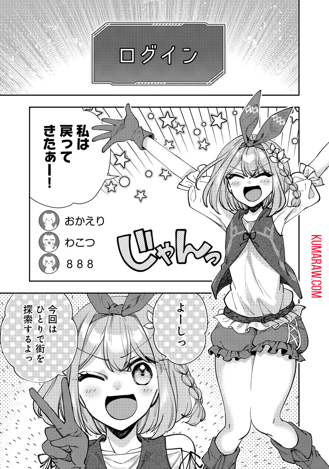 『ライフで受けてライフで殴る』これぞ私の必勝法@COMIC 第4.1話 - Page 1