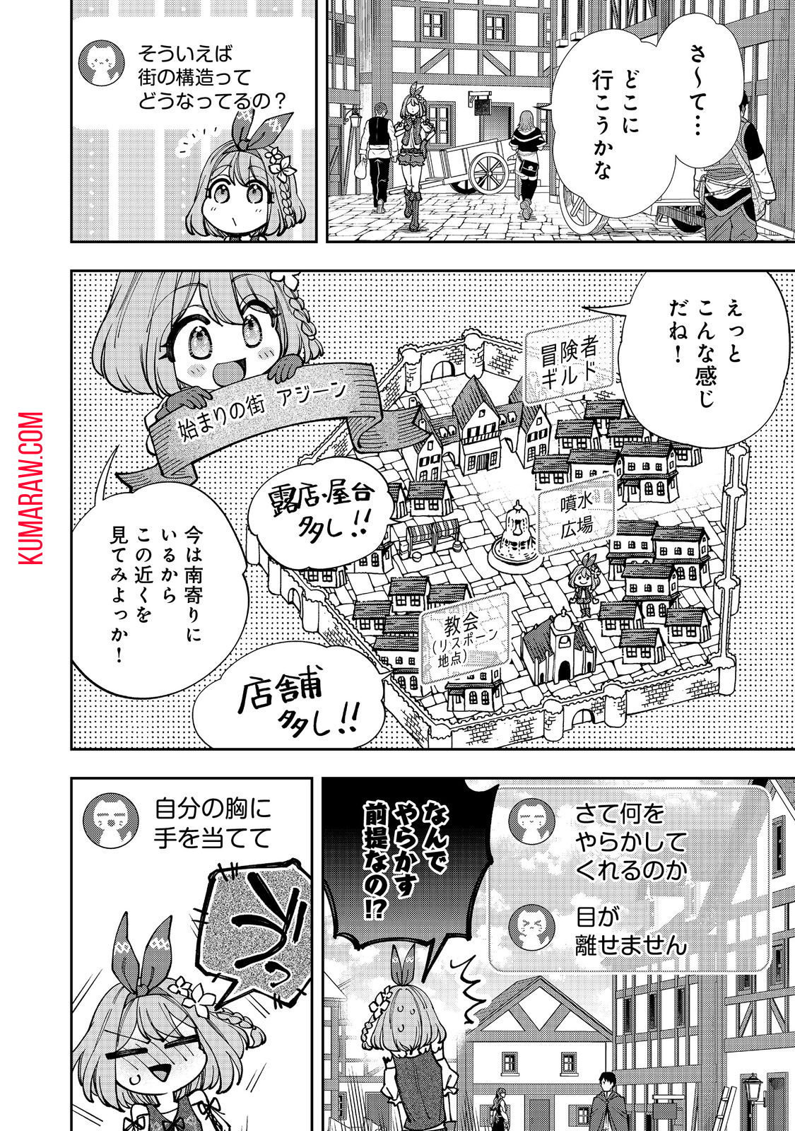 『ライフで受けてライフで殴る』これぞ私の必勝法@COMIC 第4.1話 - Page 2