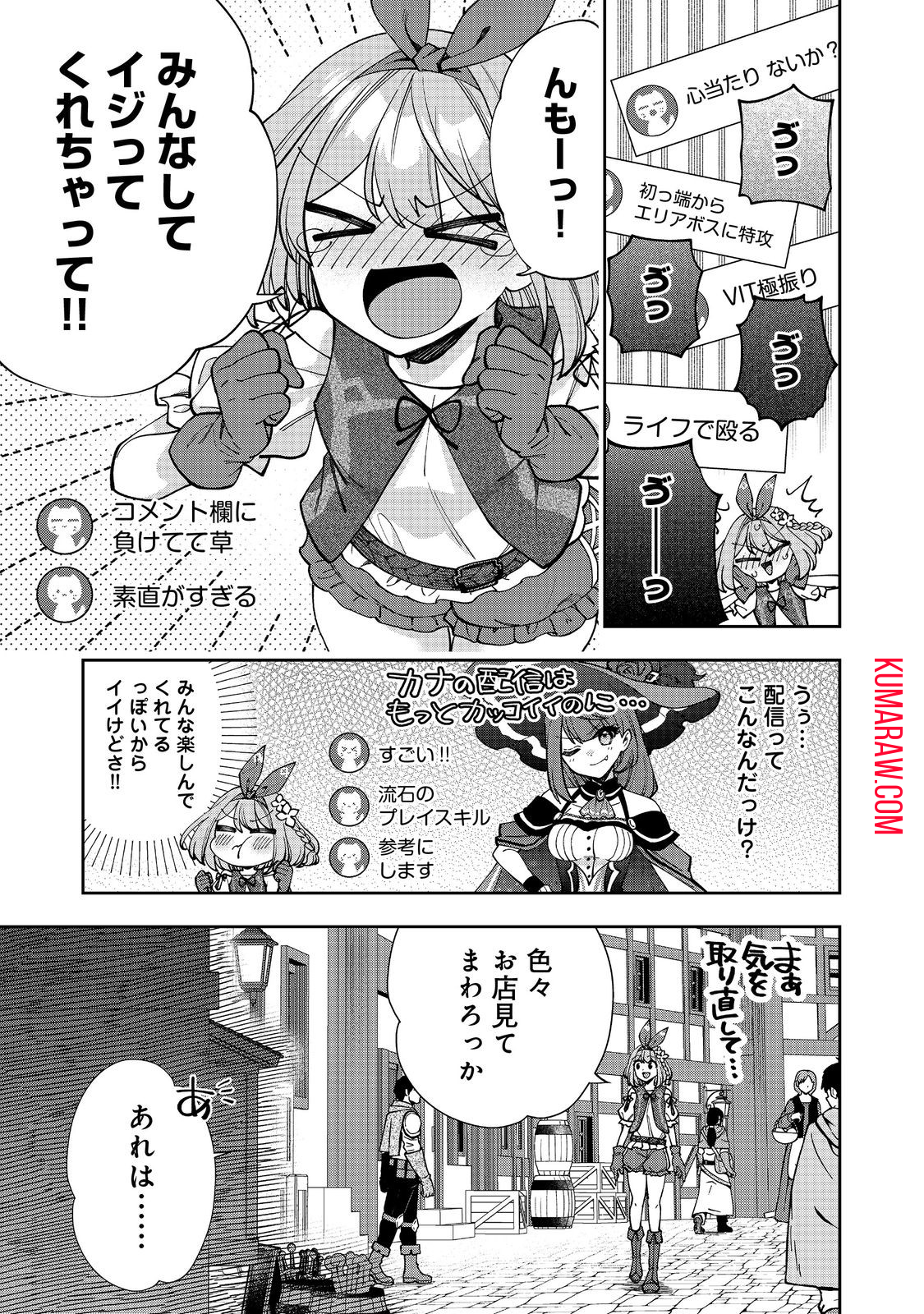 『ライフで受けてライフで殴る』これぞ私の必勝法@COMIC 第4.1話 - Page 3