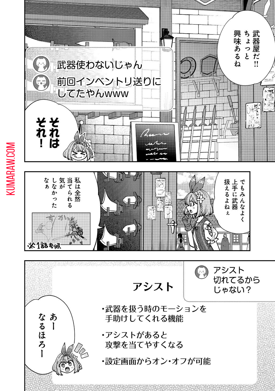 『ライフで受けてライフで殴る』これぞ私の必勝法@COMIC 第4.1話 - Page 4