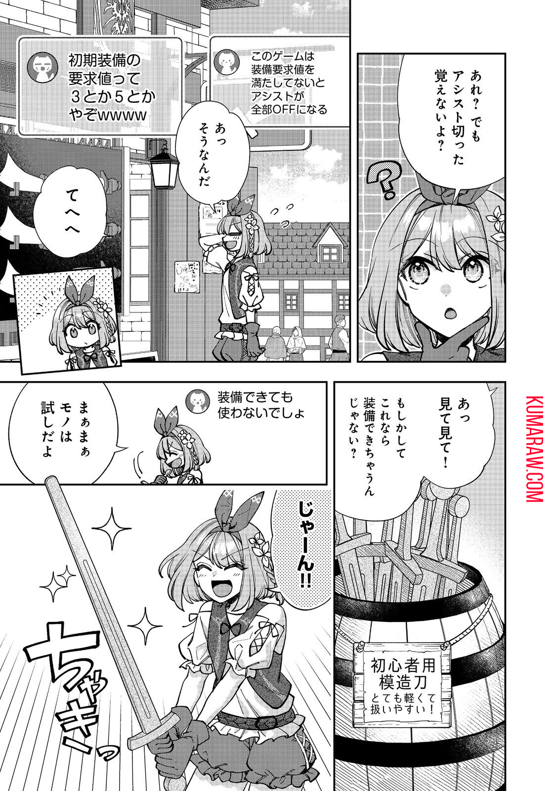 『ライフで受けてライフで殴る』これぞ私の必勝法@COMIC 第4.1話 - Page 5