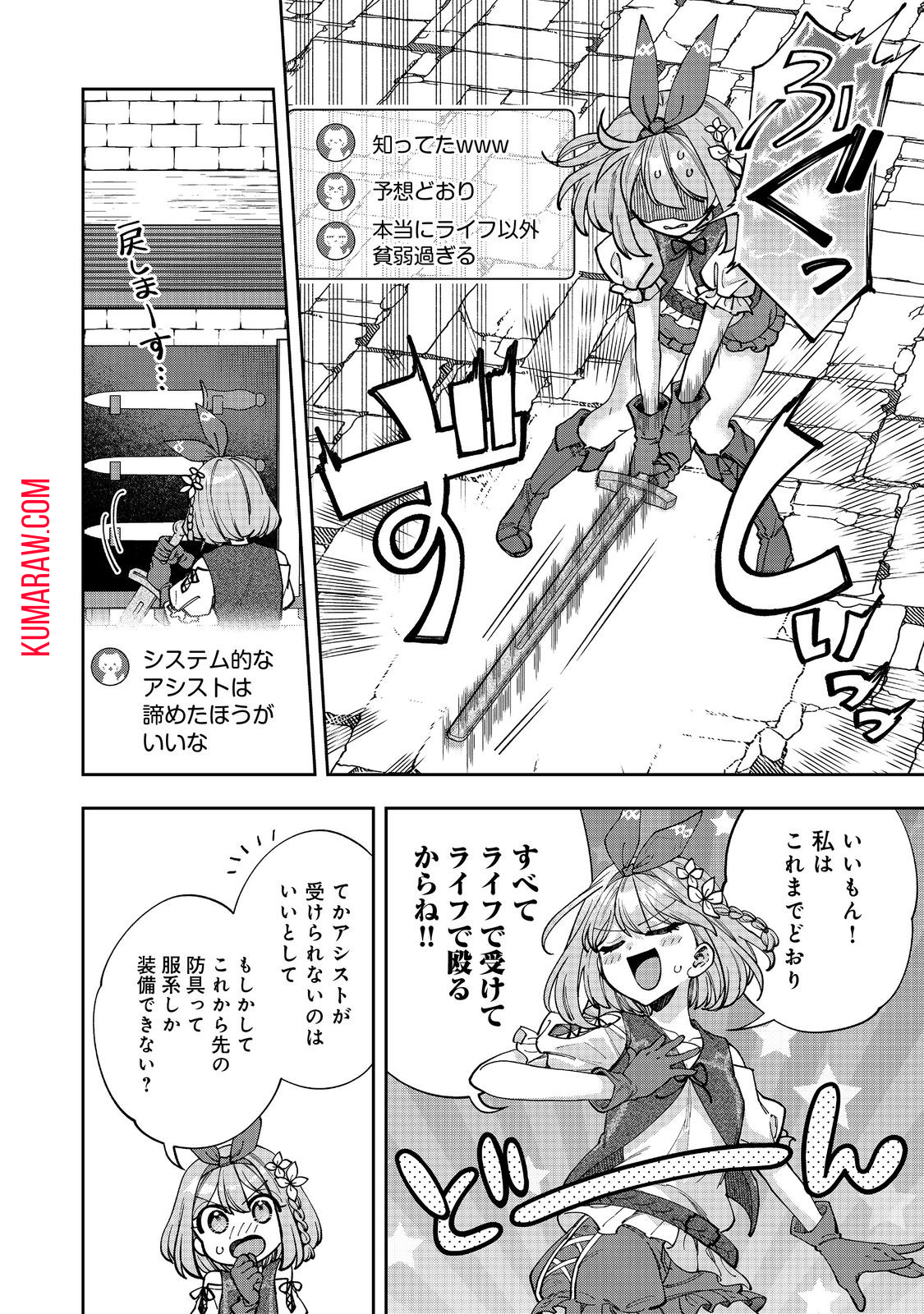 『ライフで受けてライフで殴る』これぞ私の必勝法@COMIC 第4.1話 - Page 6