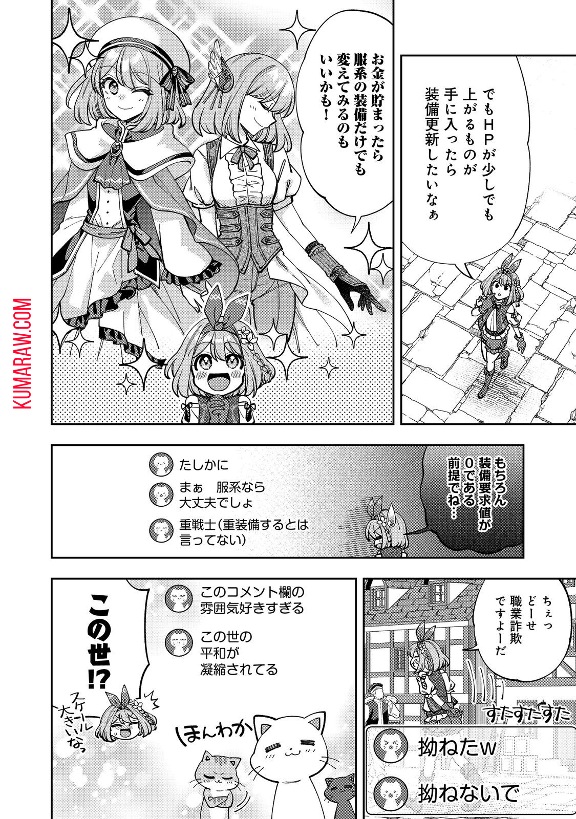 『ライフで受けてライフで殴る』これぞ私の必勝法@COMIC 第4.1話 - Page 8