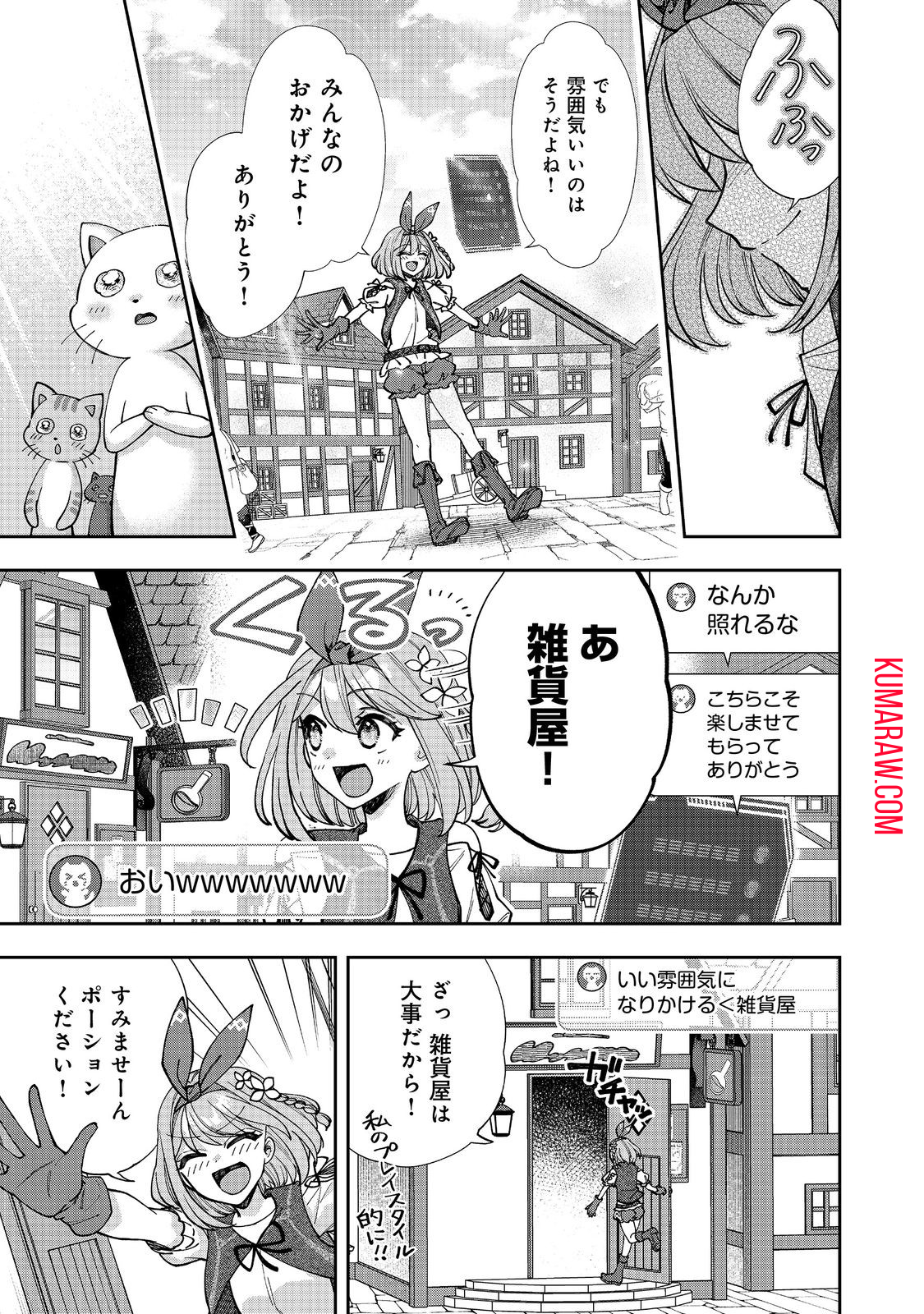 『ライフで受けてライフで殴る』これぞ私の必勝法@COMIC 第4.1話 - Page 9