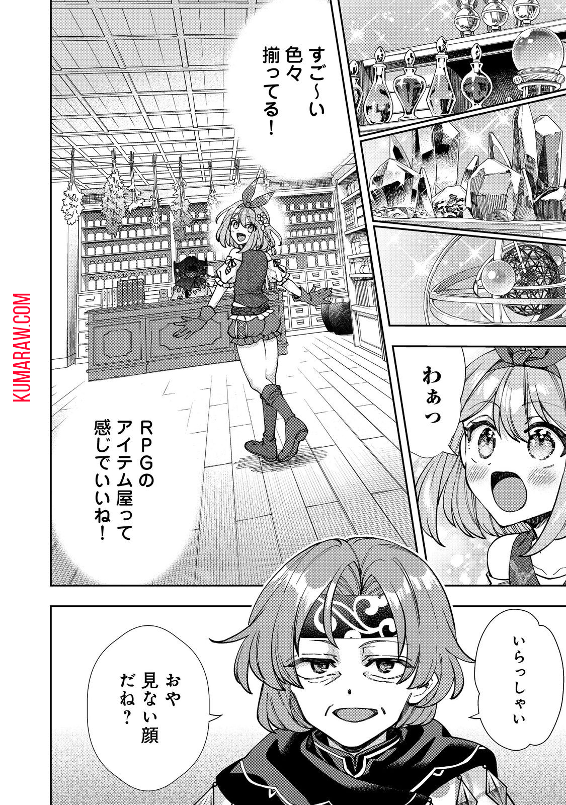 『ライフで受けてライフで殴る』これぞ私の必勝法@COMIC 第4.1話 - Page 10