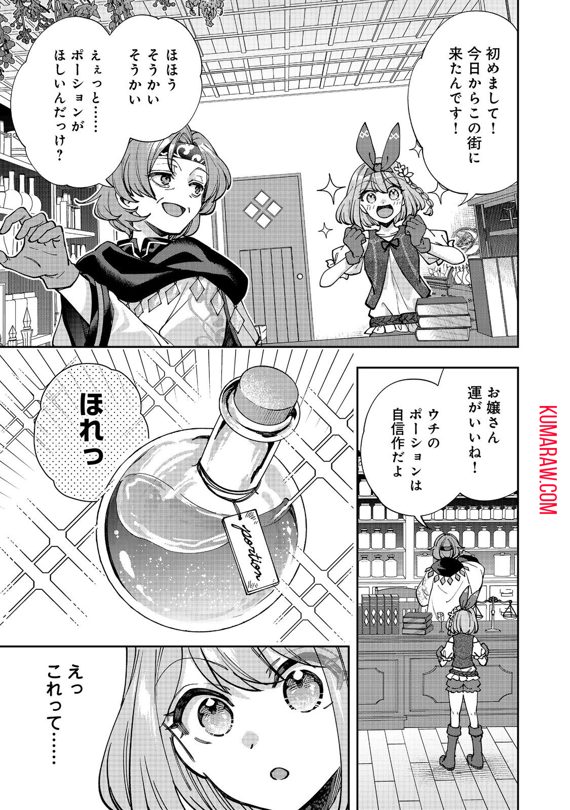 『ライフで受けてライフで殴る』これぞ私の必勝法@COMIC 第4.1話 - Page 11