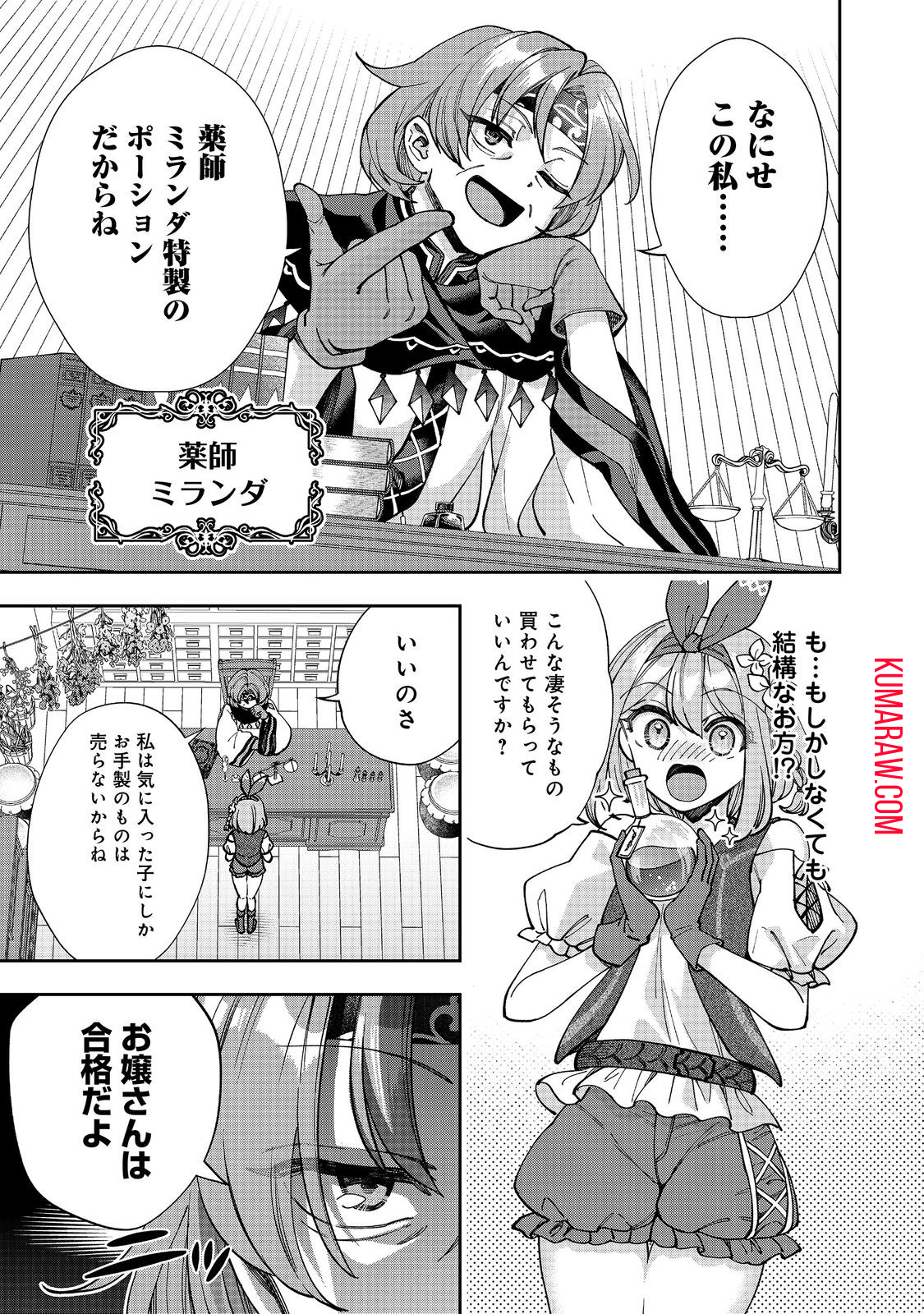 『ライフで受けてライフで殴る』これぞ私の必勝法@COMIC 第4.1話 - Page 13