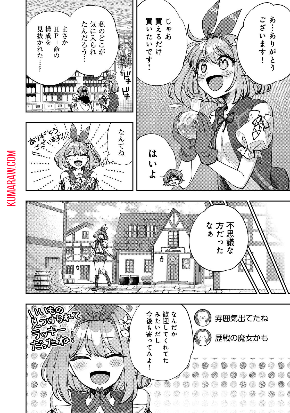 『ライフで受けてライフで殴る』これぞ私の必勝法@COMIC 第4.1話 - Page 14