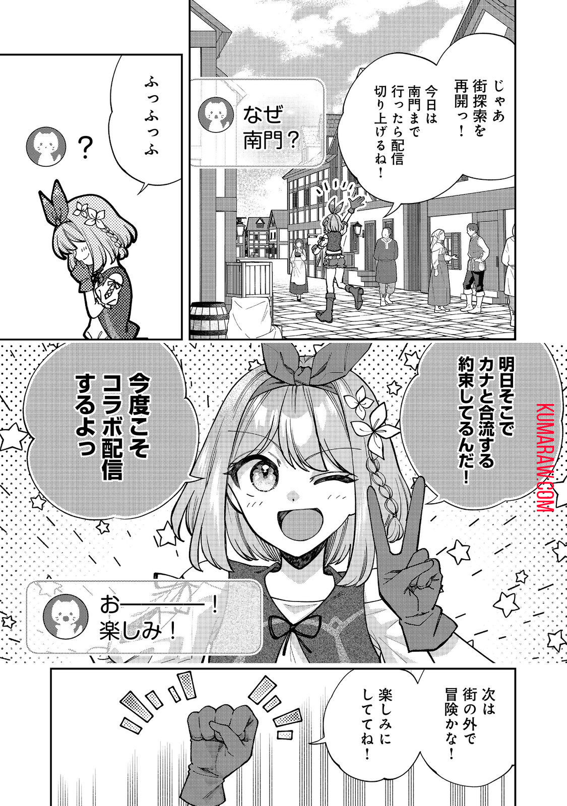 『ライフで受けてライフで殴る』これぞ私の必勝法@COMIC 第4.1話 - Page 15