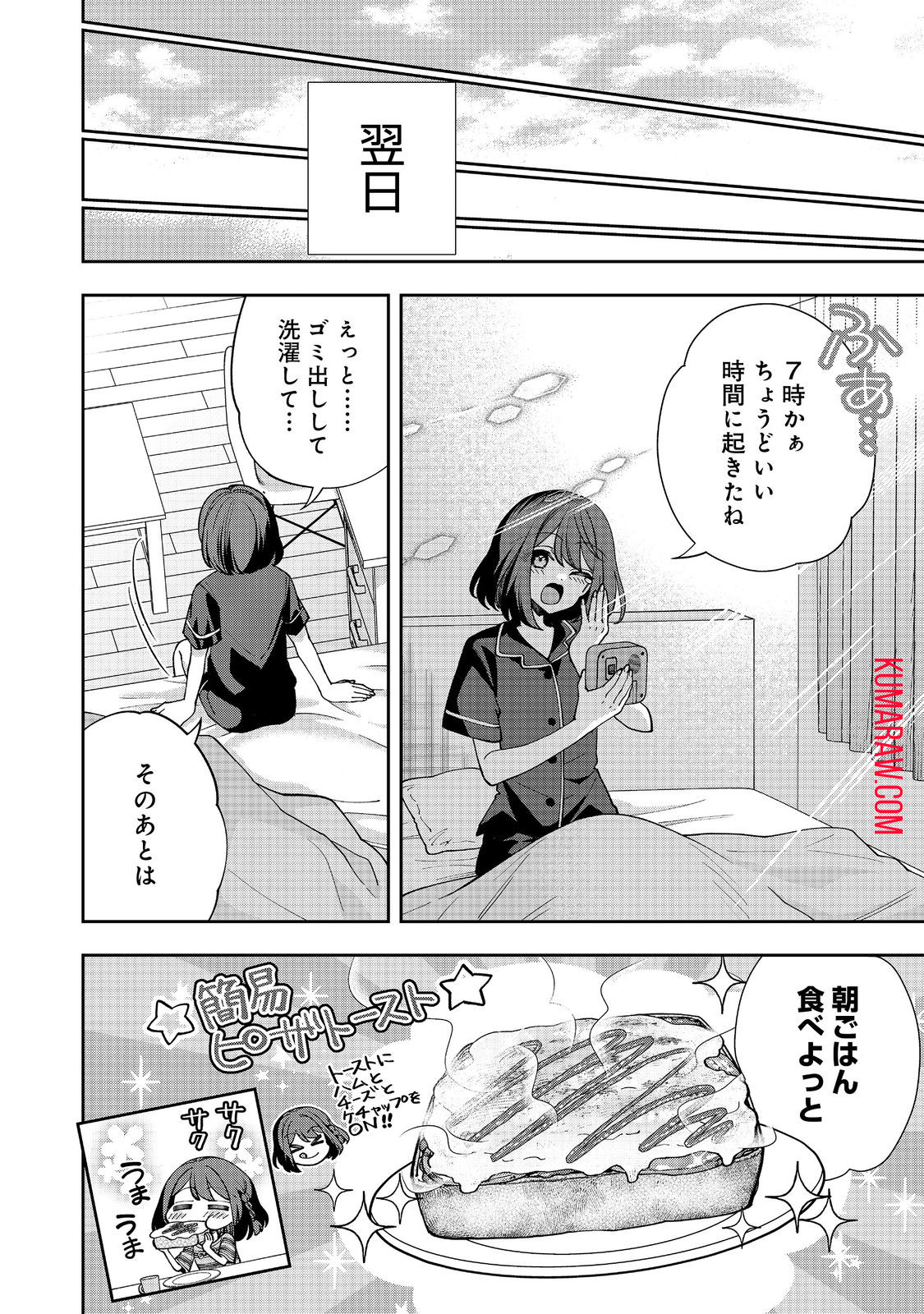 『ライフで受けてライフで殴る』これぞ私の必勝法@COMIC 第4.2話 - Page 1