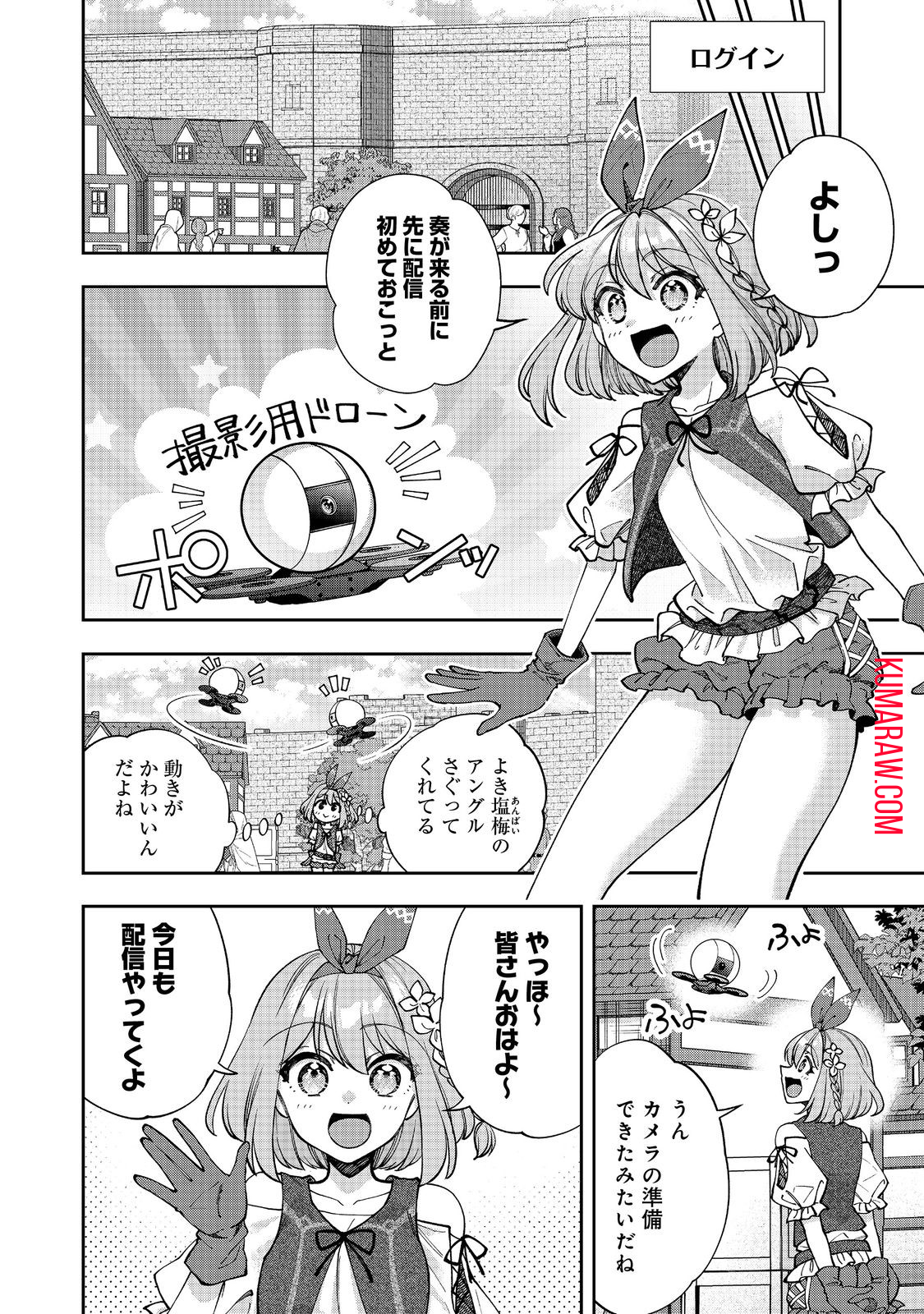 『ライフで受けてライフで殴る』これぞ私の必勝法@COMIC 第4.2話 - Page 3