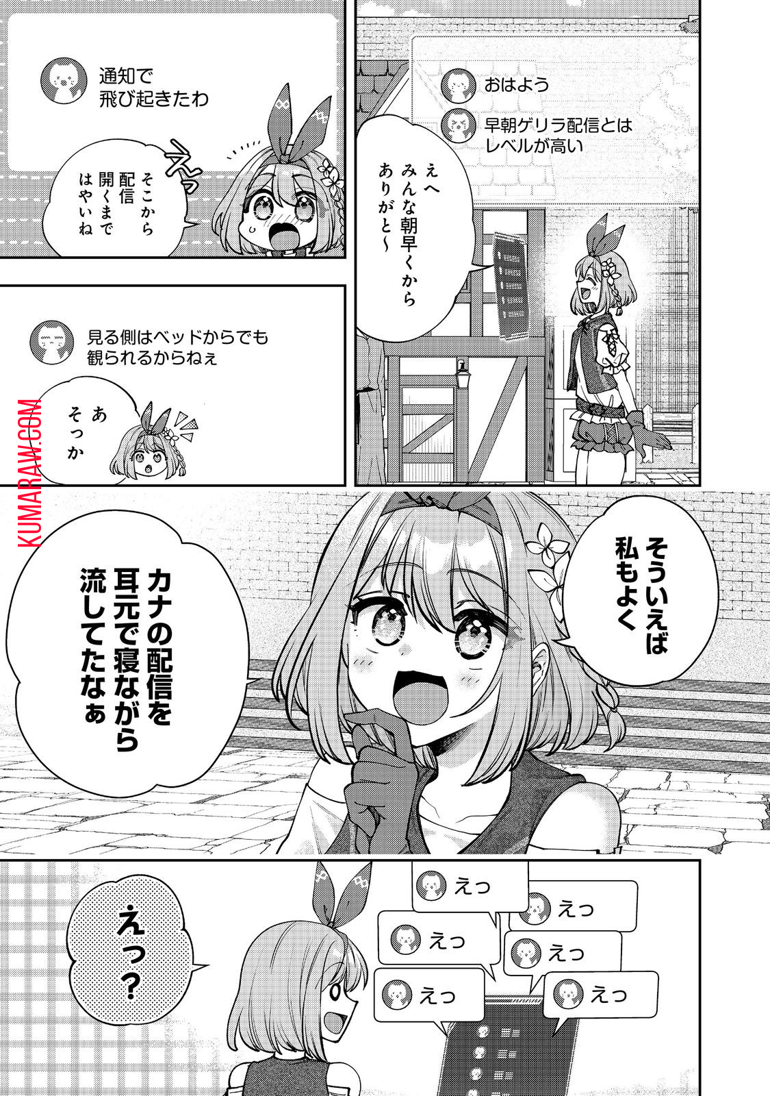 『ライフで受けてライフで殴る』これぞ私の必勝法@COMIC 第4.2話 - Page 4