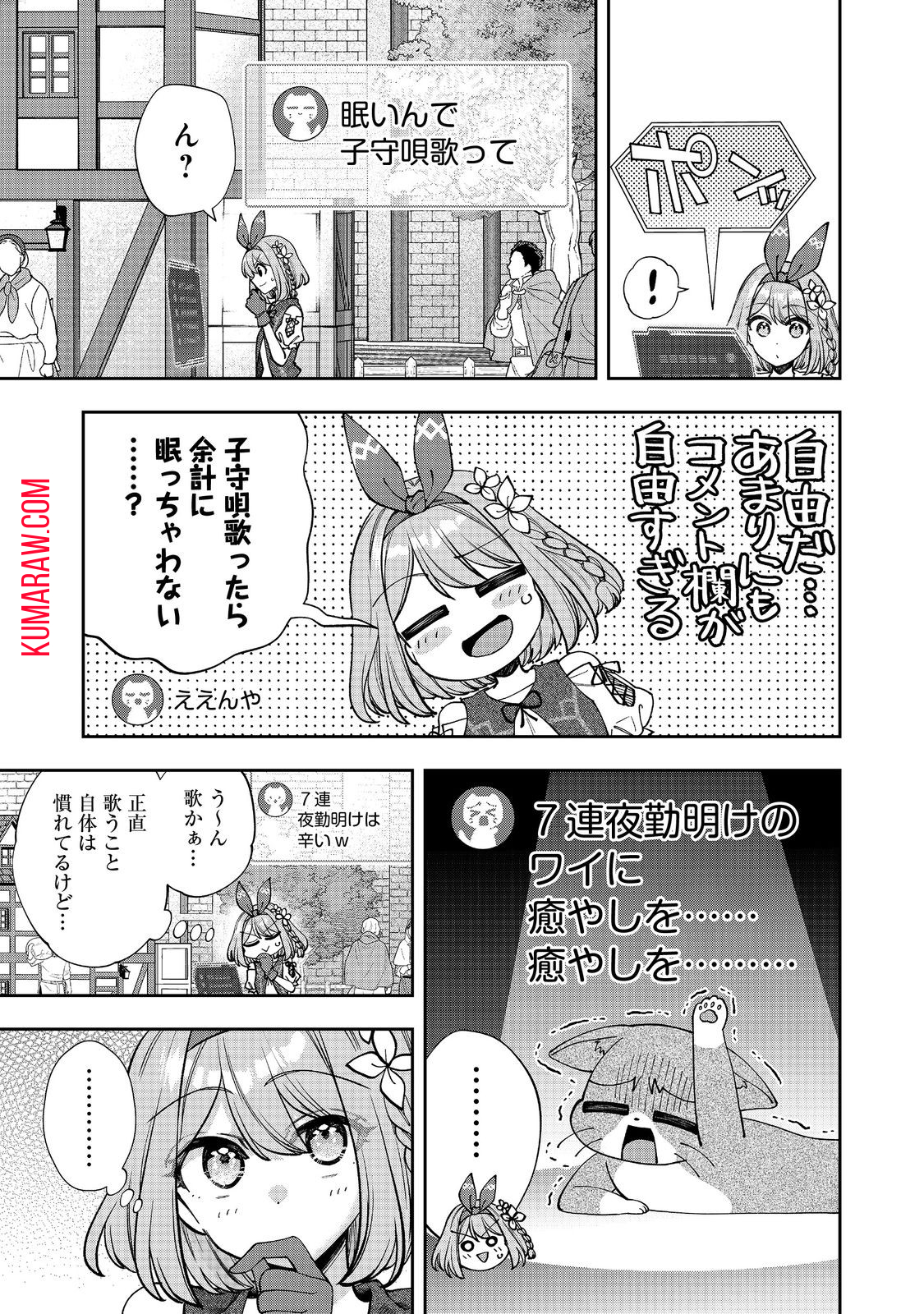 『ライフで受けてライフで殴る』これぞ私の必勝法@COMIC 第4.2話 - Page 6