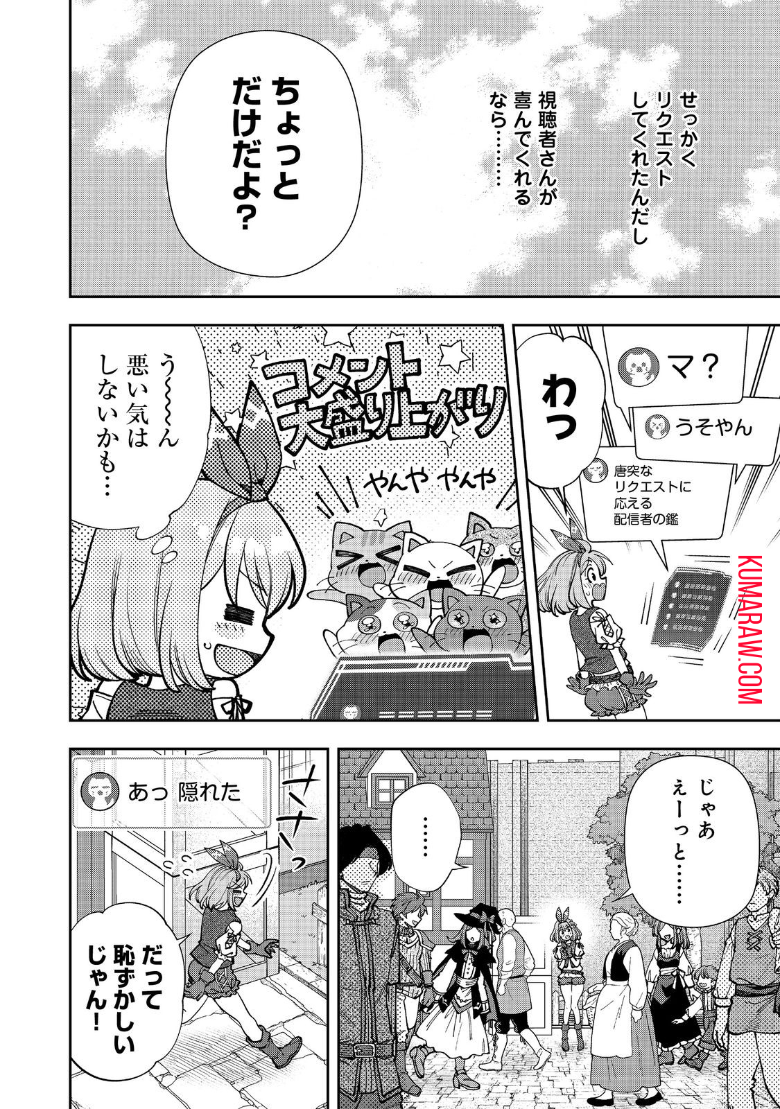 『ライフで受けてライフで殴る』これぞ私の必勝法@COMIC 第4.2話 - Page 7