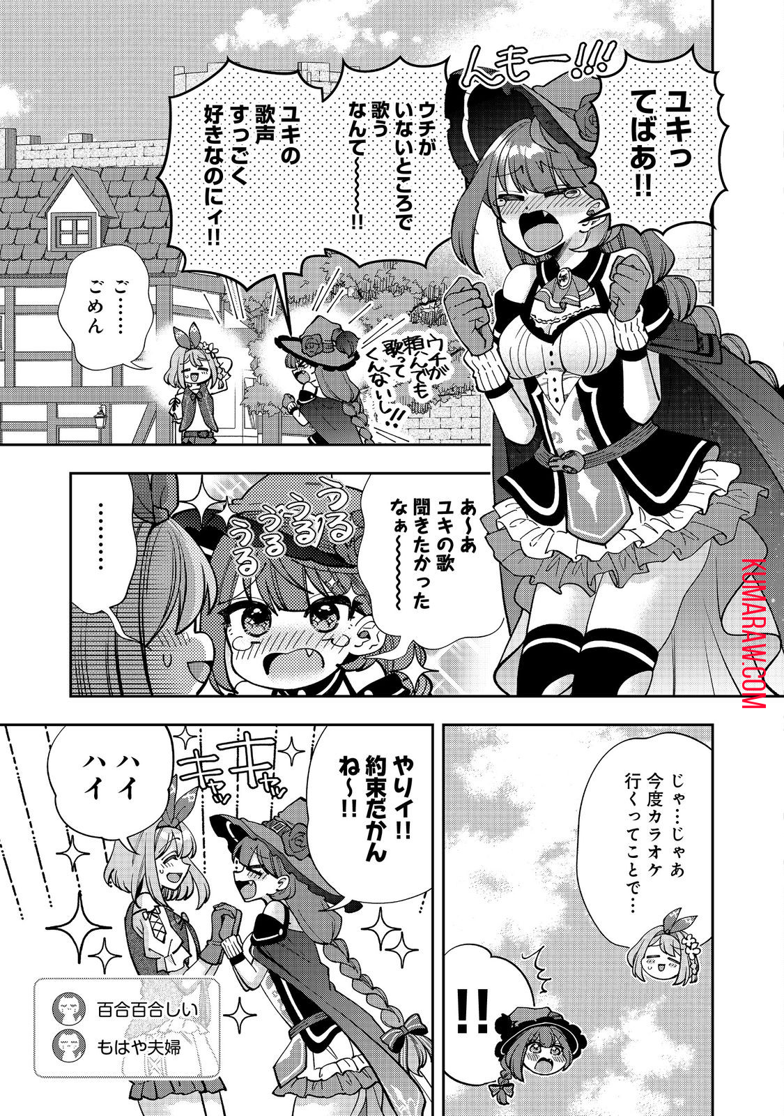 『ライフで受けてライフで殴る』これぞ私の必勝法@COMIC 第5.1話 - Page 3