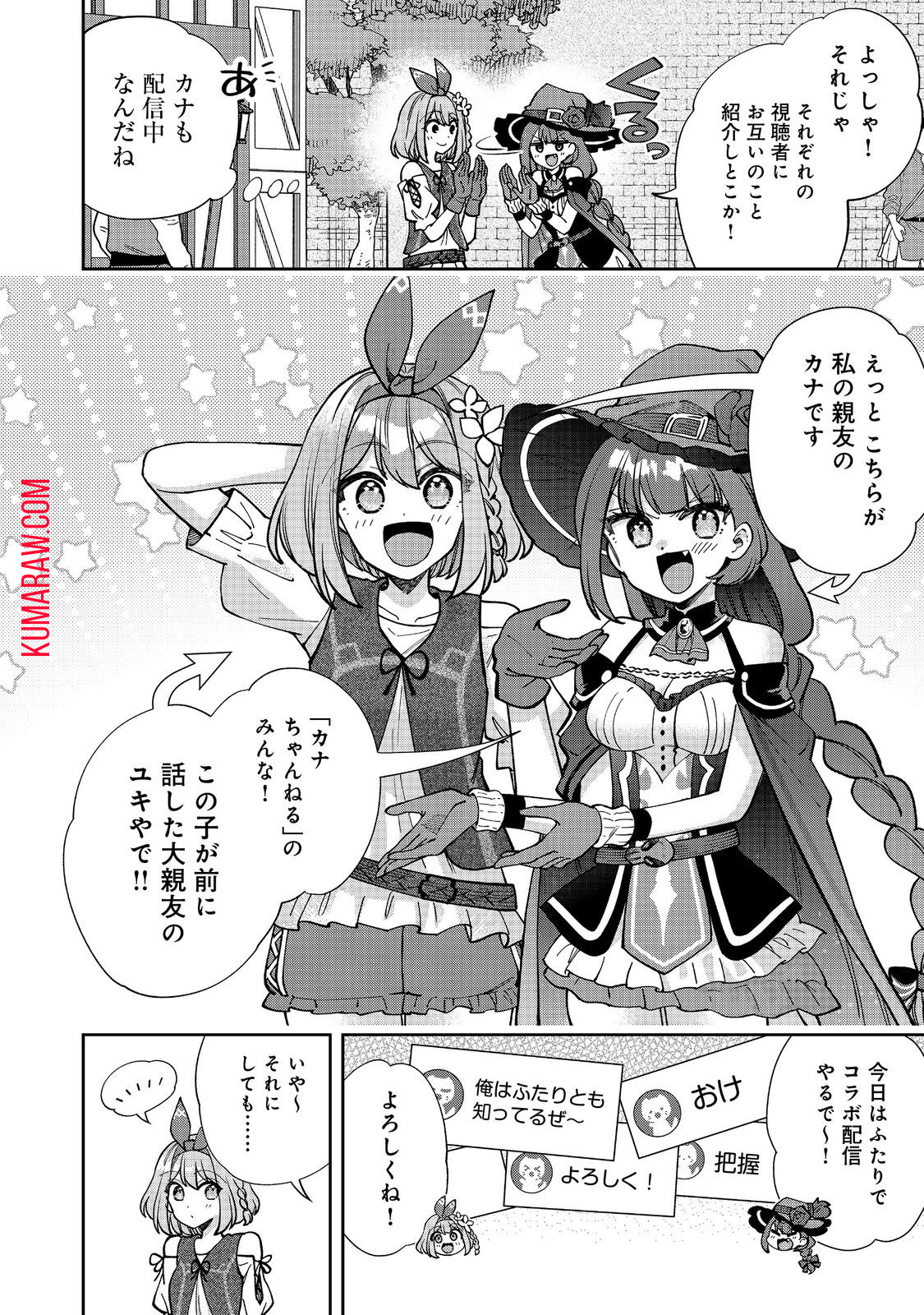 『ライフで受けてライフで殴る』これぞ私の必勝法@COMIC 第5.1話 - Page 4