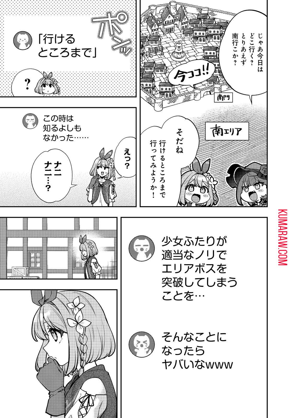 『ライフで受けてライフで殴る』これぞ私の必勝法@COMIC 第5.1話 - Page 7