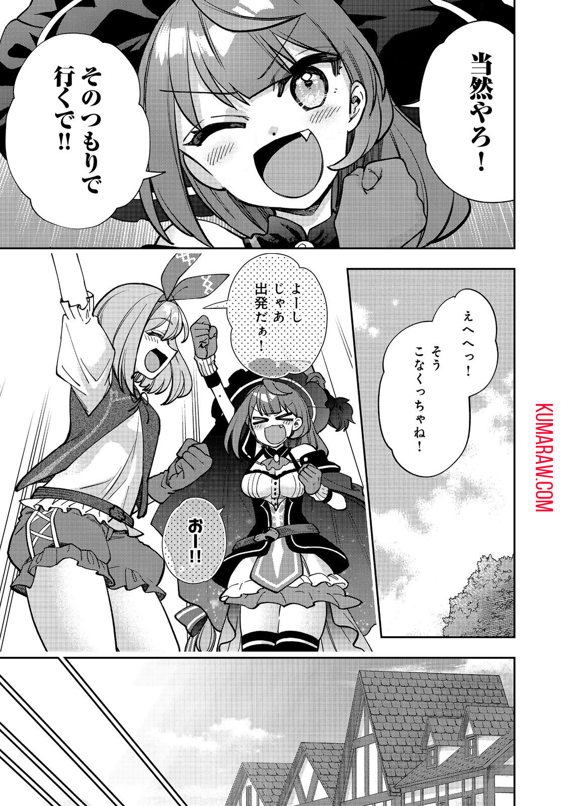 『ライフで受けてライフで殴る』これぞ私の必勝法@COMIC 第5.1話 - Page 9