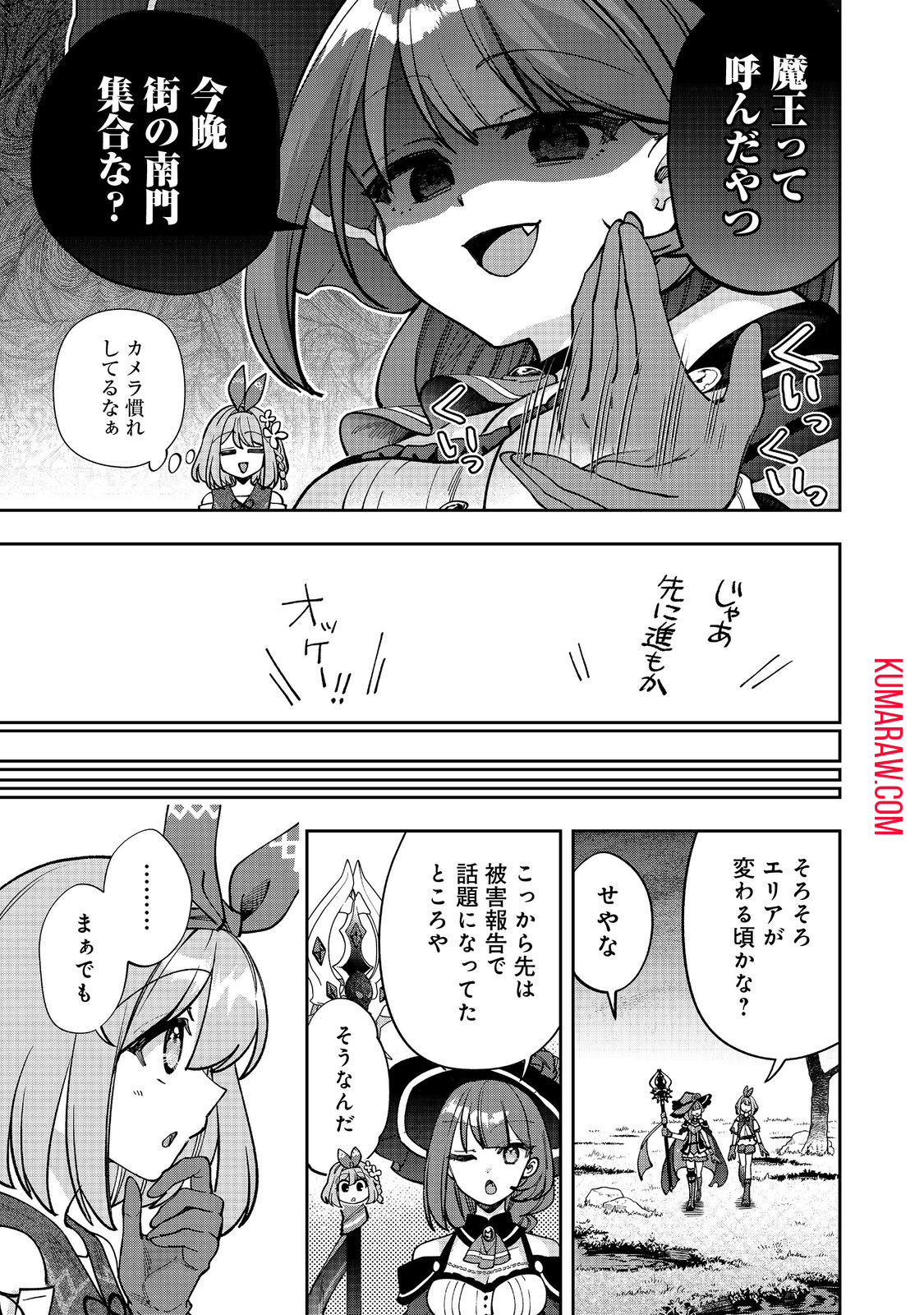 『ライフで受けてライフで殴る』これぞ私の必勝法@COMIC 第5.1話 - Page 17