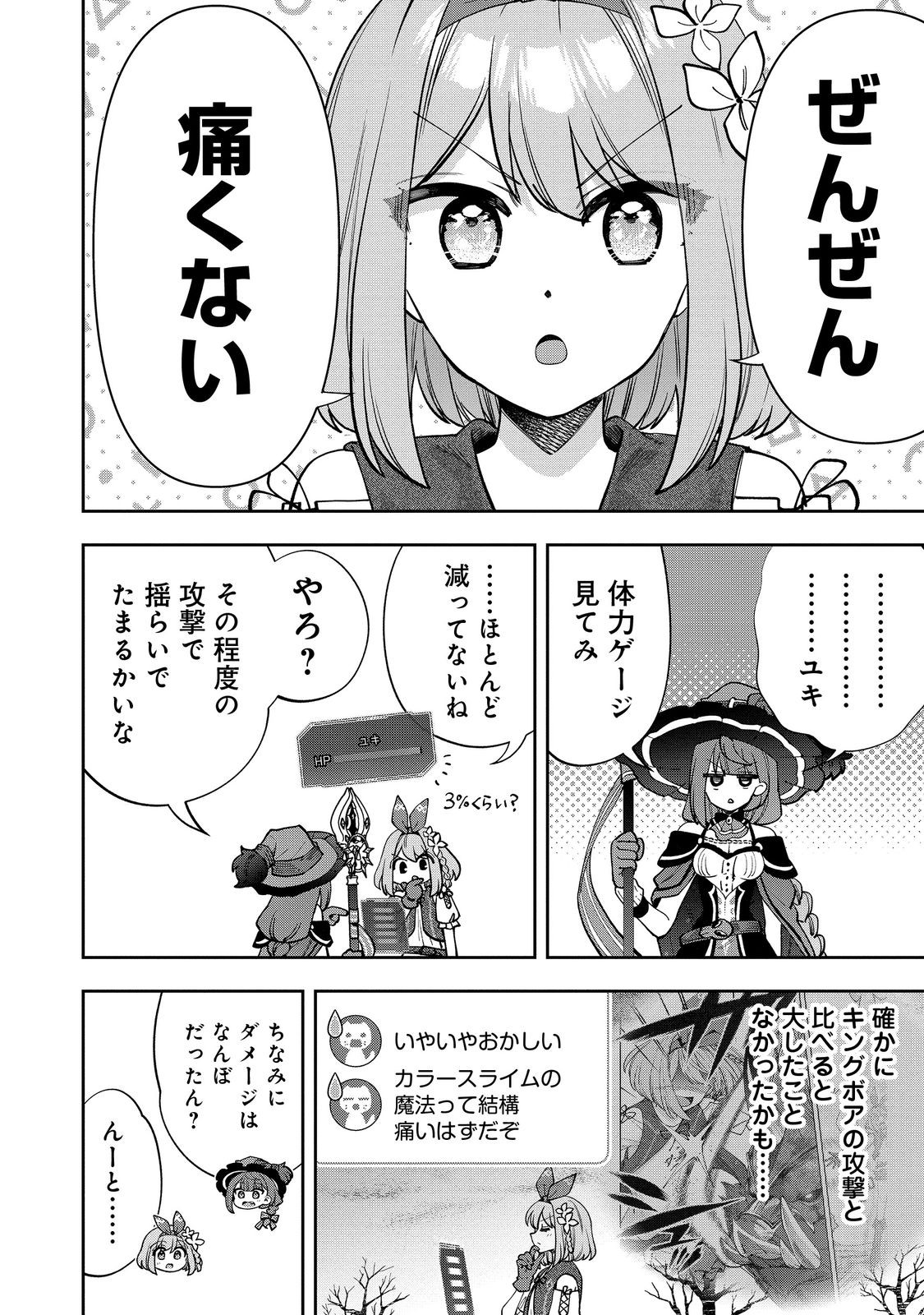 『ライフで受けてライフで殴る』これぞ私の必勝法@COMIC 第5.2話 - Page 7