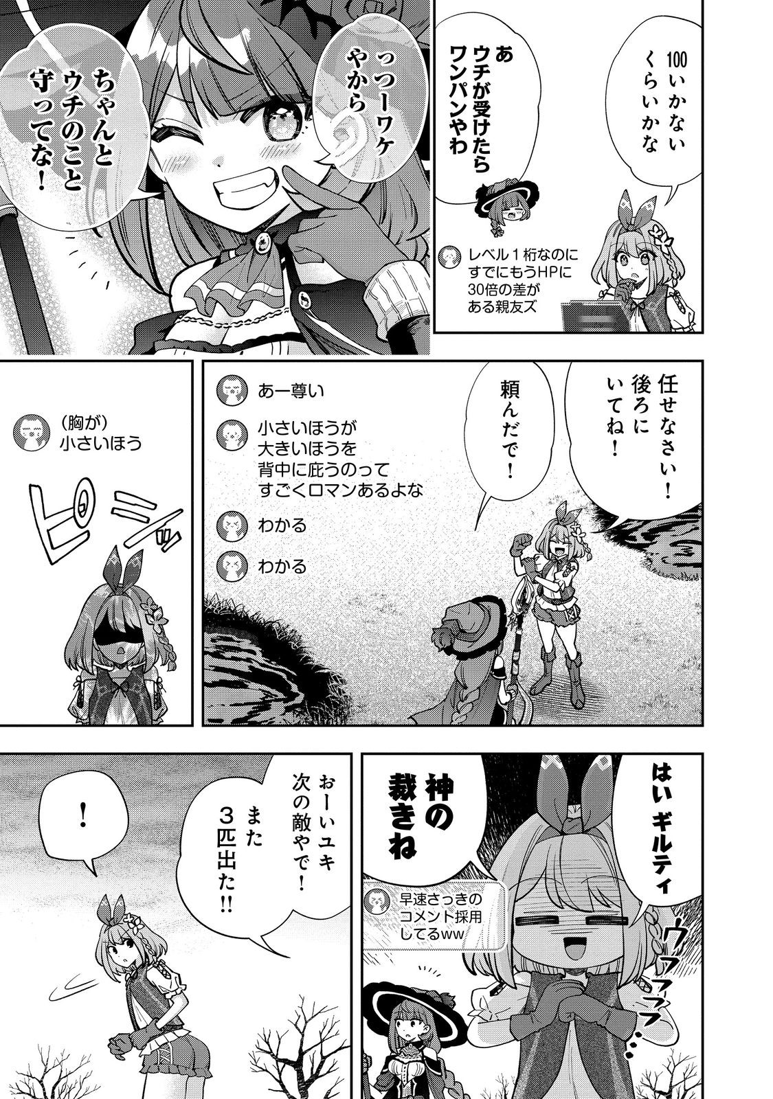 『ライフで受けてライフで殴る』これぞ私の必勝法@COMIC 第5.2話 - Page 8