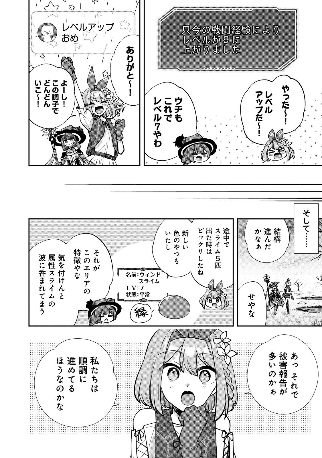 『ライフで受けてライフで殴る』これぞ私の必勝法@COMIC 第5.2話 - Page 13