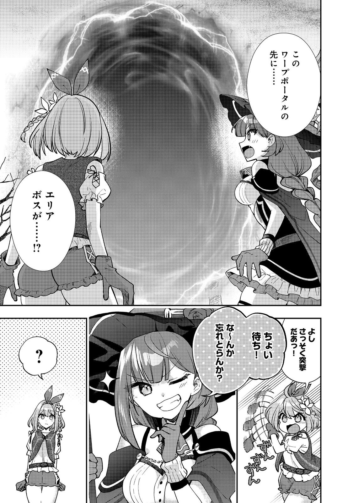 『ライフで受けてライフで殴る』これぞ私の必勝法@COMIC 第6.1話 - Page 1