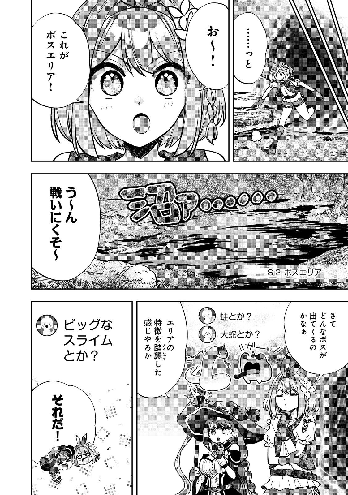 『ライフで受けてライフで殴る』これぞ私の必勝法@COMIC 第6.1話 - Page 4