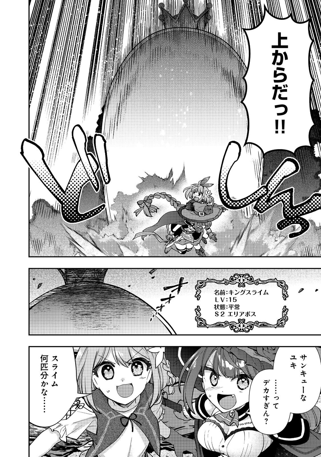 『ライフで受けてライフで殴る』これぞ私の必勝法@COMIC 第6.1話 - Page 6