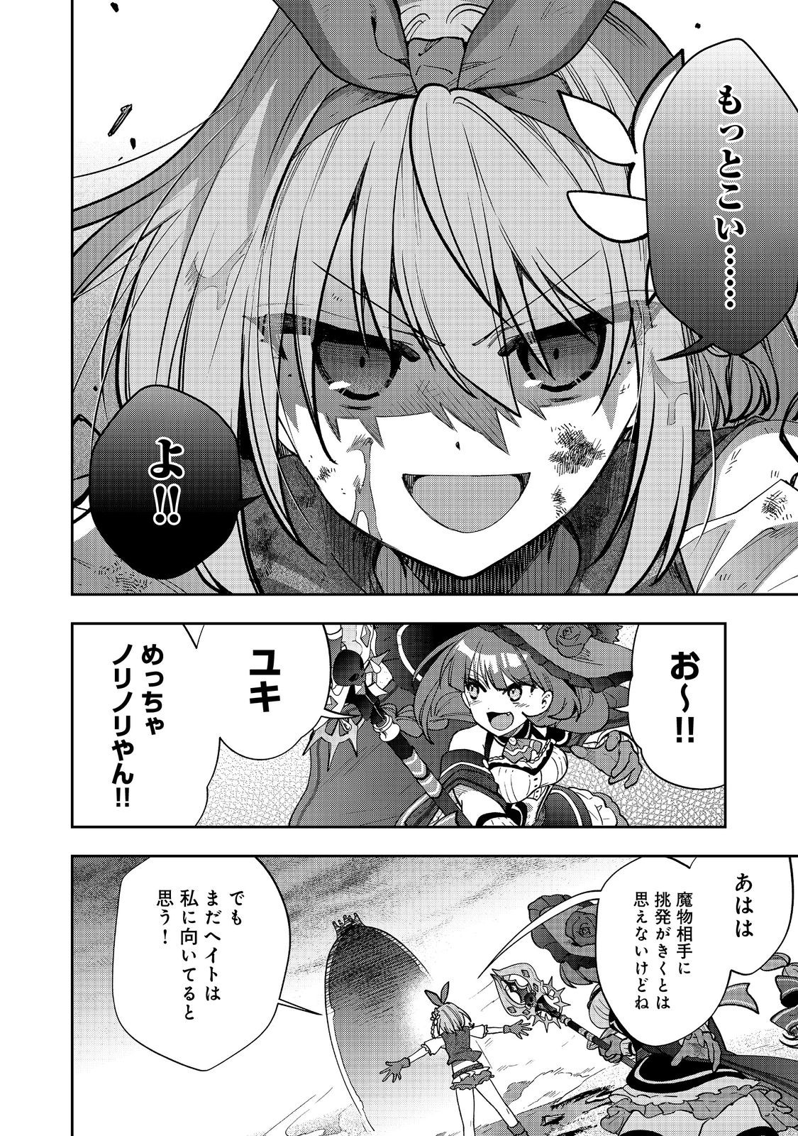 『ライフで受けてライフで殴る』これぞ私の必勝法@COMIC 第6.1話 - Page 12