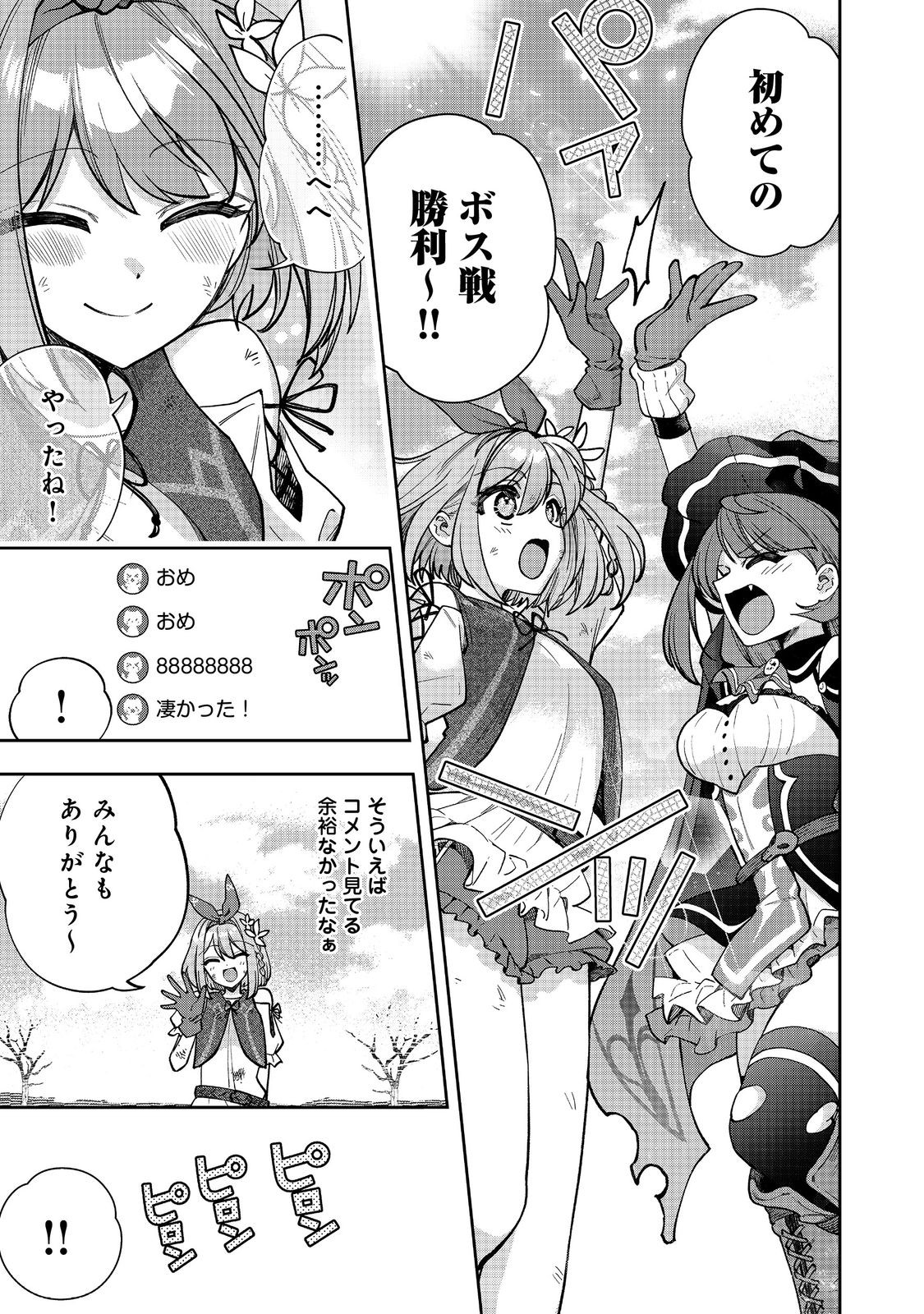 『ライフで受けてライフで殴る』これぞ私の必勝法@COMIC 第6.2話 - Page 10